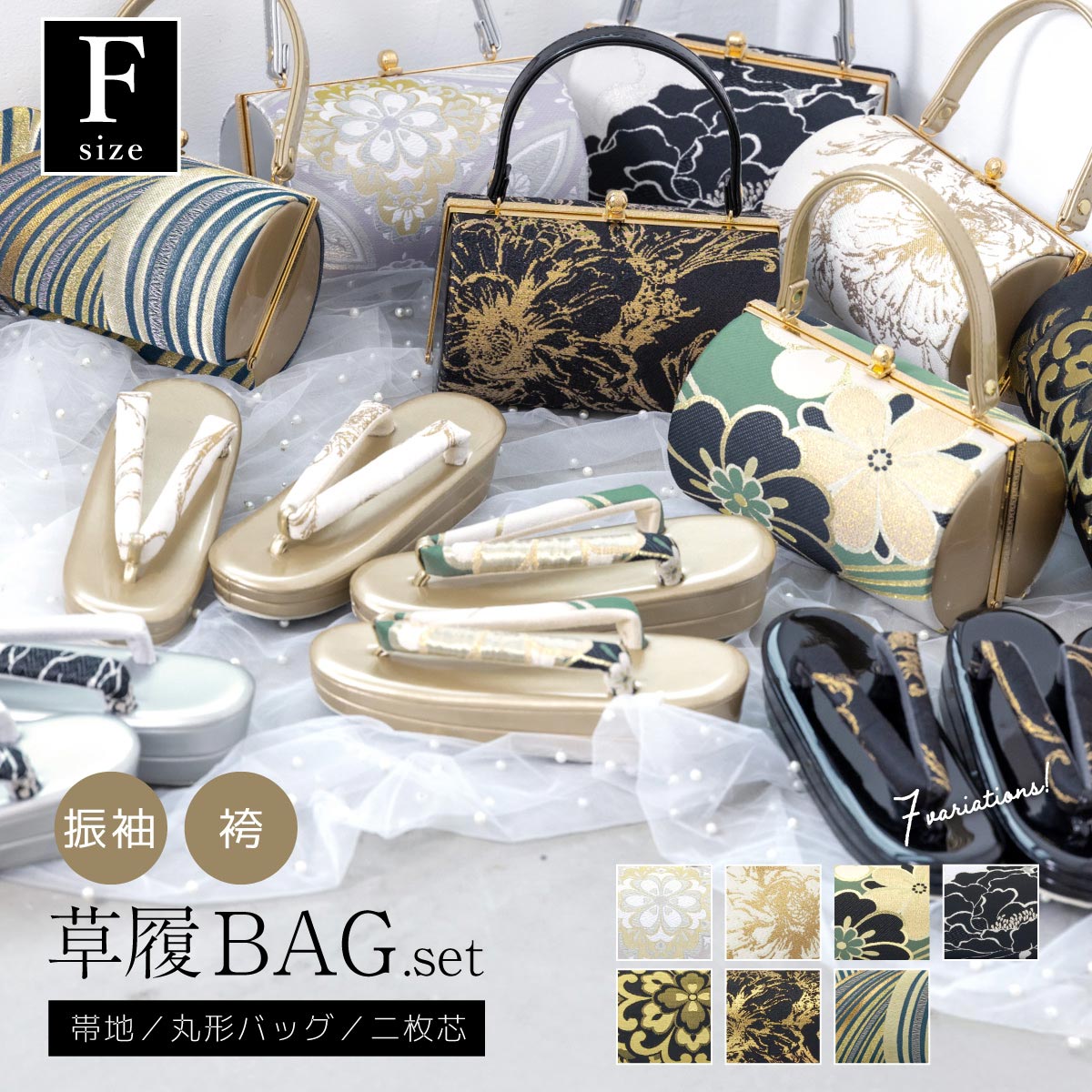 和装バッグ 草履バッグ セット バッグセット フォーマル 礼装 振袖 前
