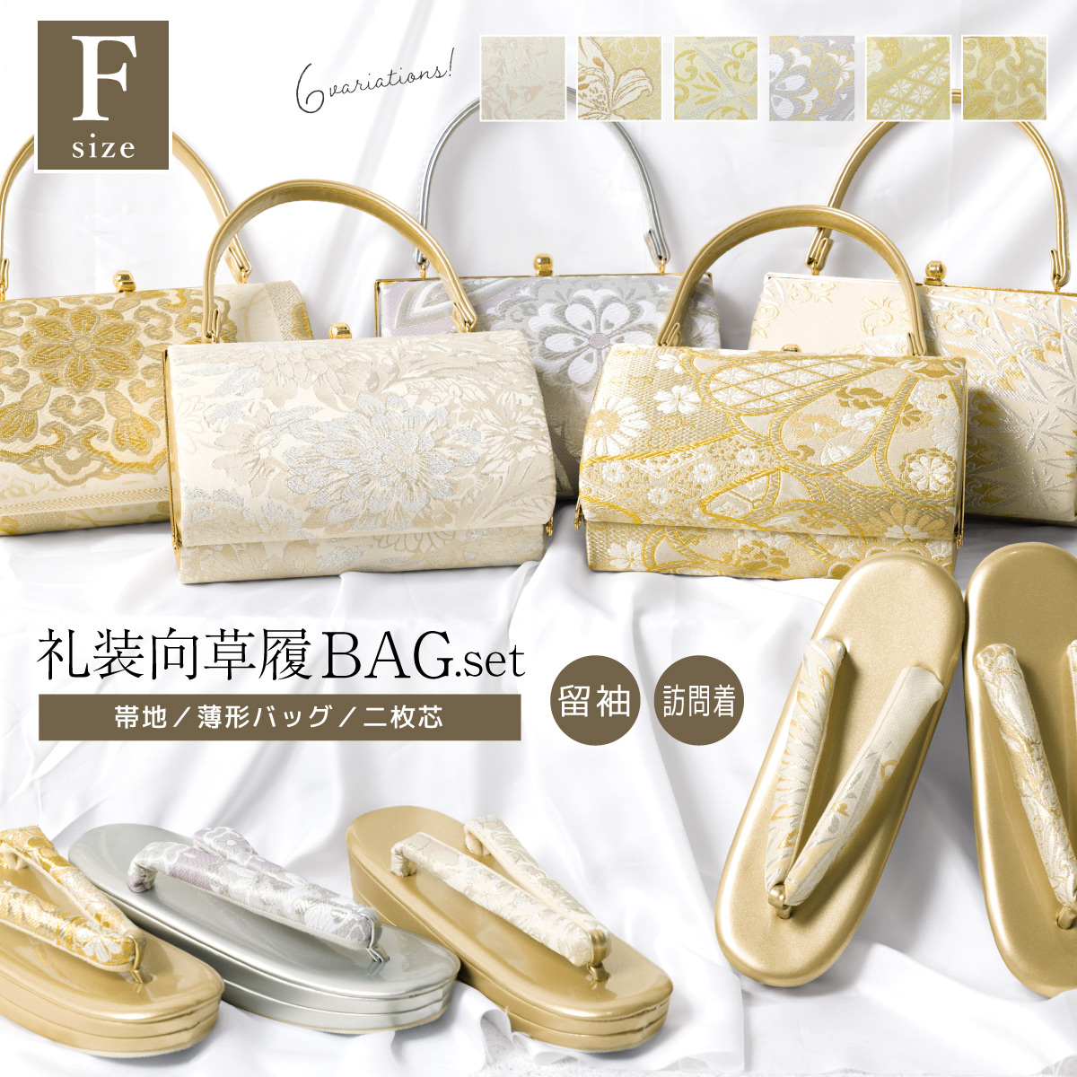 和装バッグ 草履バッグ セット バッグセット 礼装 結婚式 七五三 お
