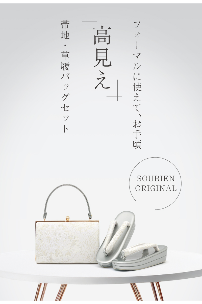 和装バッグ 草履バッグ セット バッグセット 礼装 結婚式 七五三 お