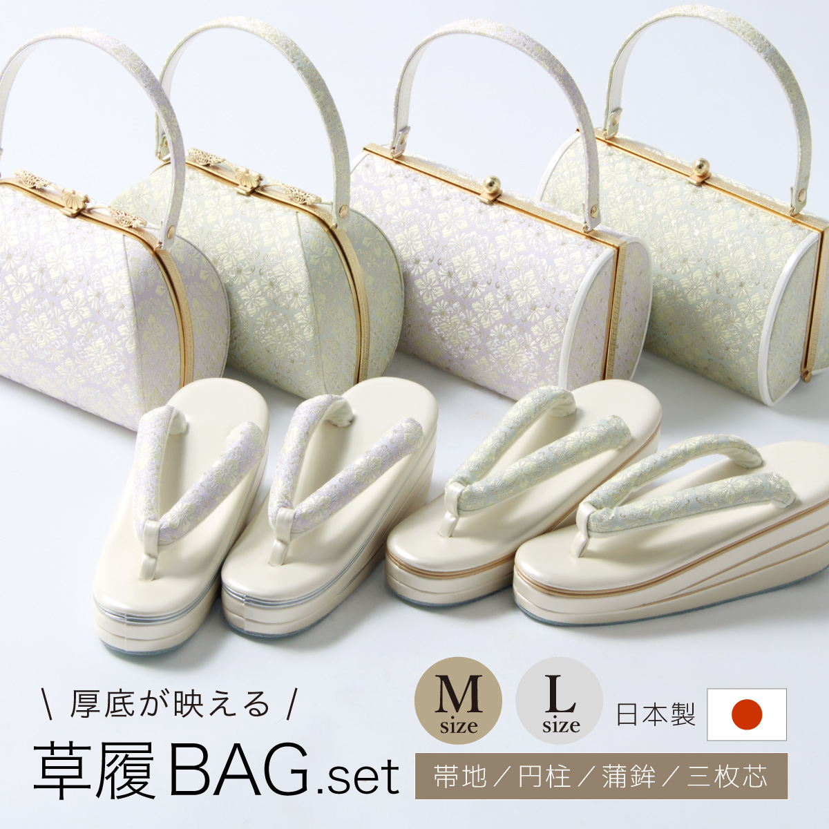 晴れの日の着物姿をおしゃれに彩る♪ 和装バッグ 厚底草履 セット 草履