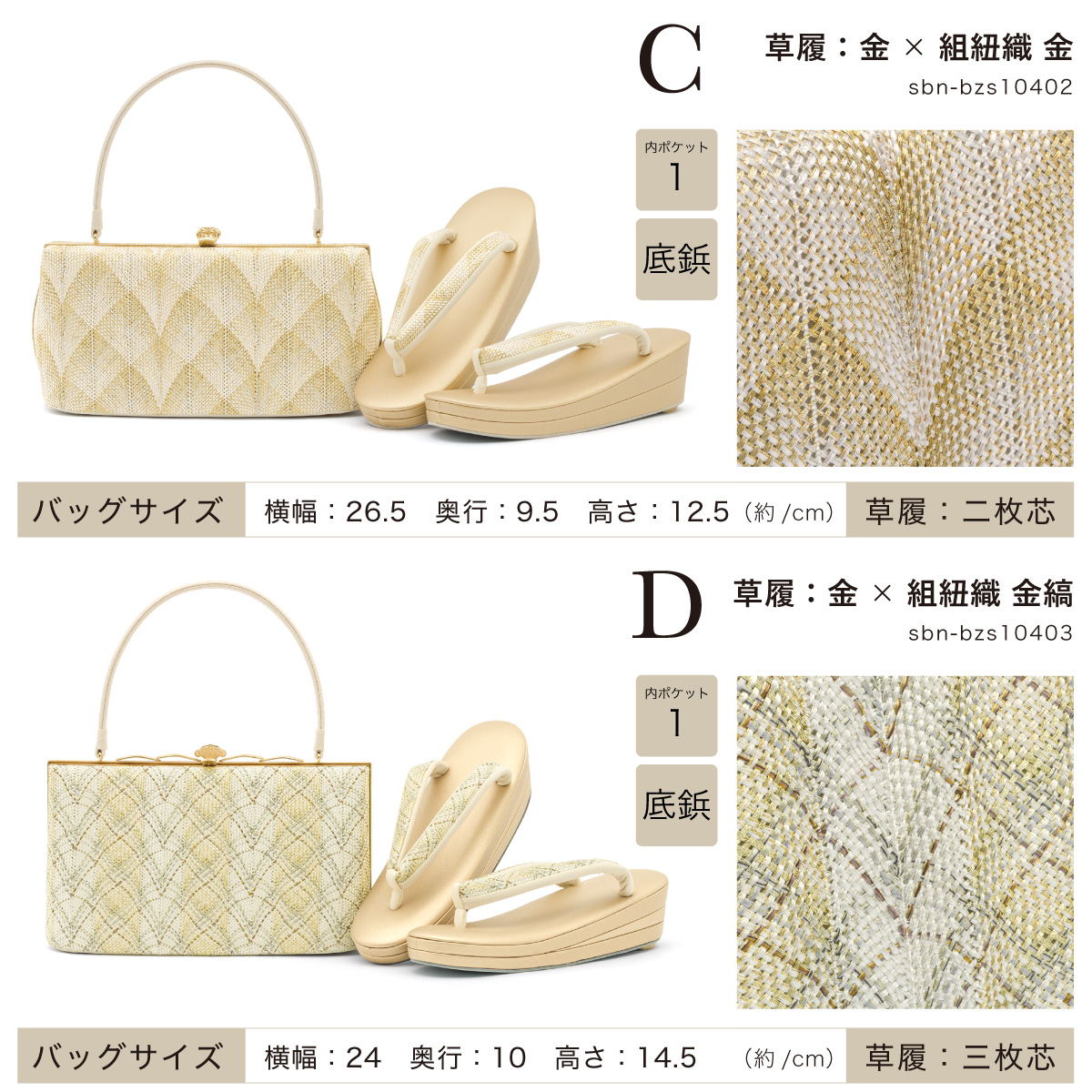 【高級和装小物】バッグと草履セット　紅白梅図　ゴールド 草履バッグセット 成人式 振袖 袴 卒業式| きもの館 創美苑