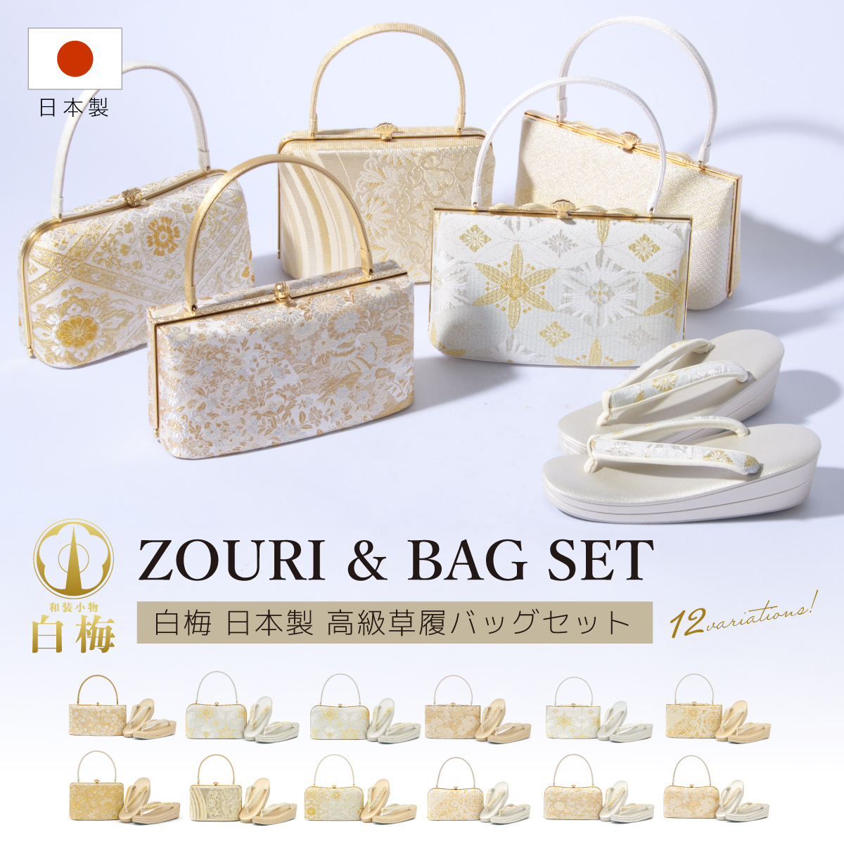 yukari8en☆礼装　和装バッグ 草履セット　和装バッグと草履セット 晴れの日の着物姿をおしゃれに彩る♪ 和装バッグ セット 草履バッグ