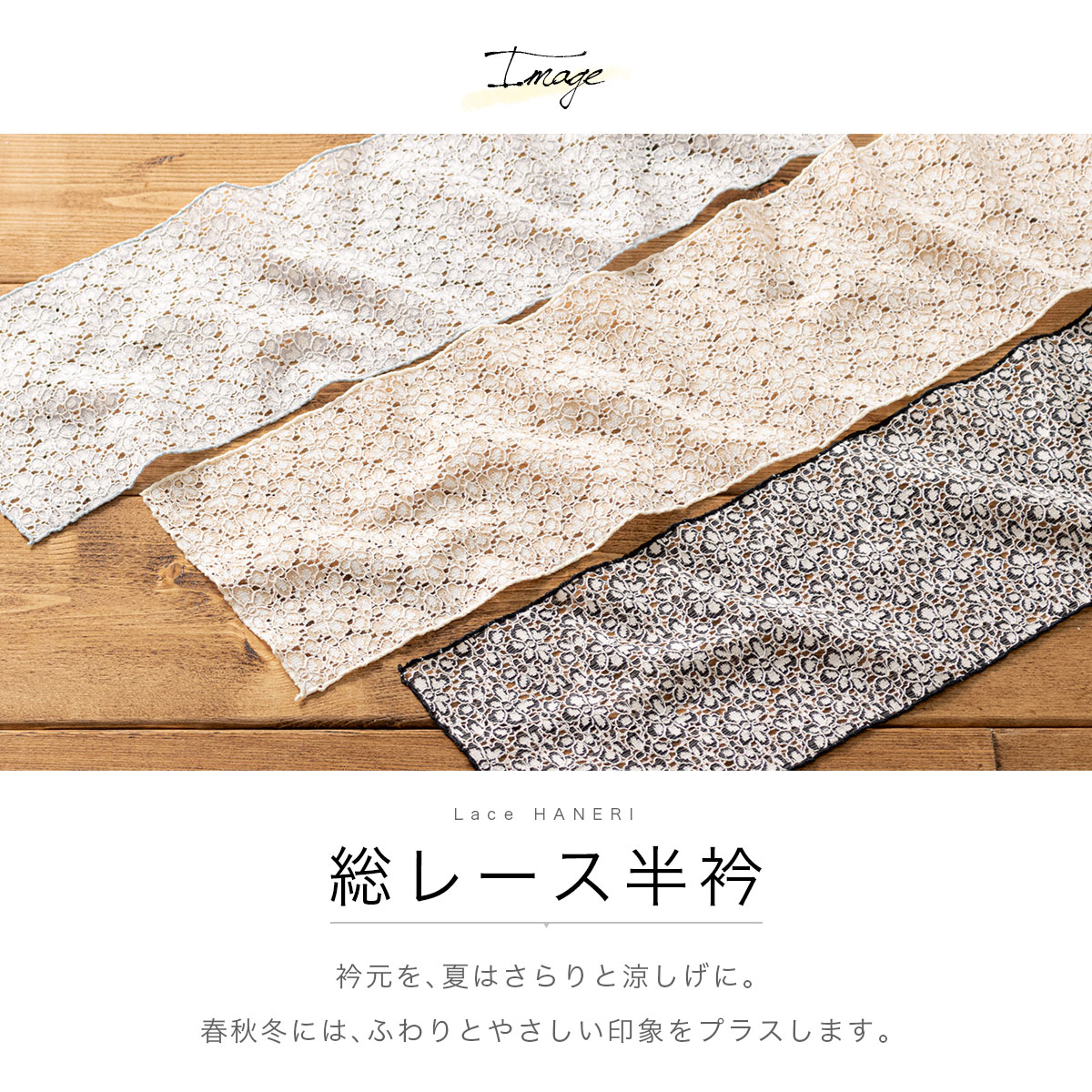 パーティーやイベントにおすすめな女性半衿