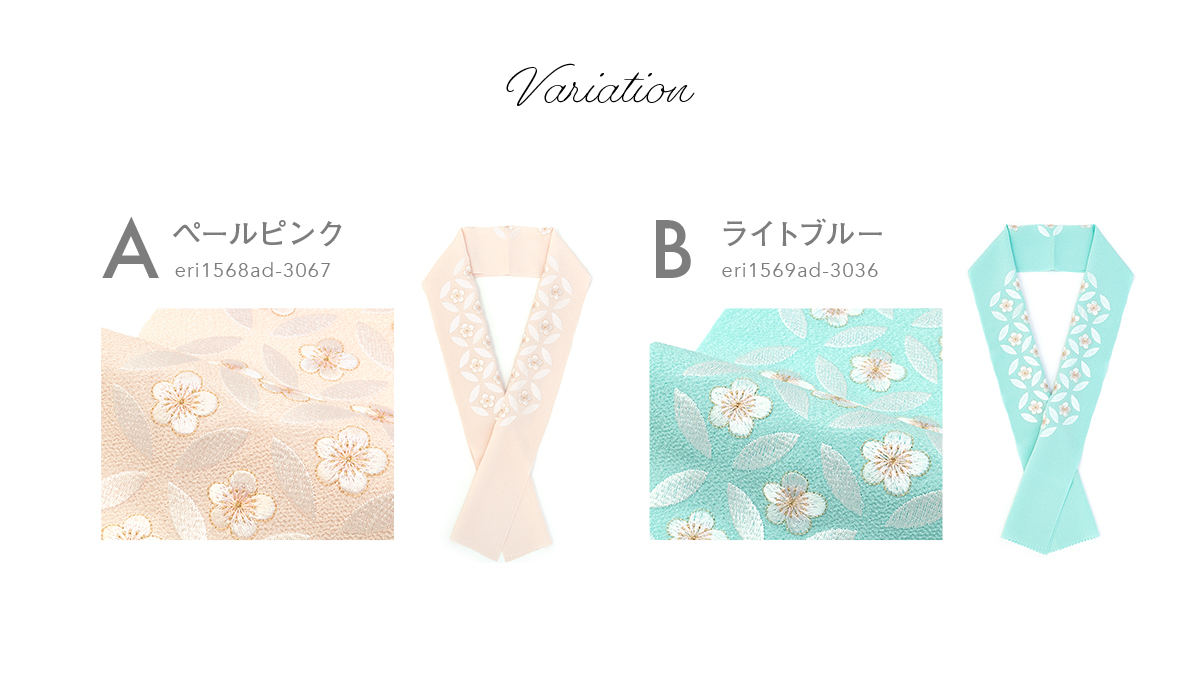 繊細な刺繍が華やかな半衿