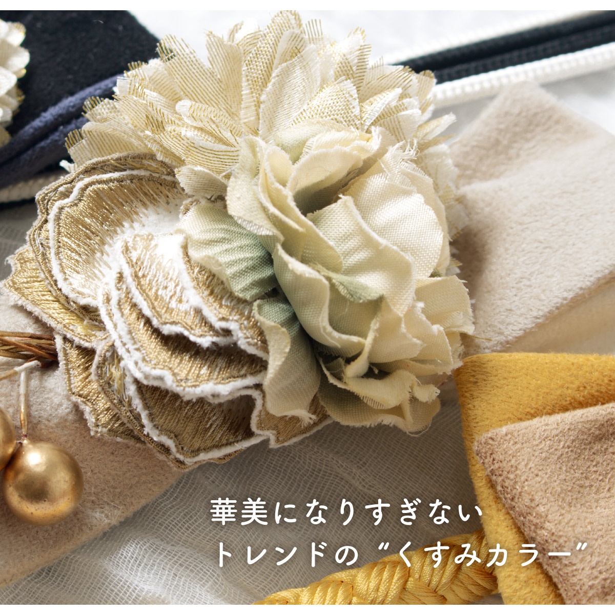 帯締め 振袖用 成人式 振袖 着物 ママ振り ピンク イエロー ブラウン ブラック 黄色 黒 くすみカラー リボン ポンポンマム ピンポンマム 花 絹 組紐 振袖小物 和装小物 日本製 送料無料 振袖用帯締め 帯締 帯紐 帯飾り 花飾り 帯〆 飾り紐 盛装 コーデ