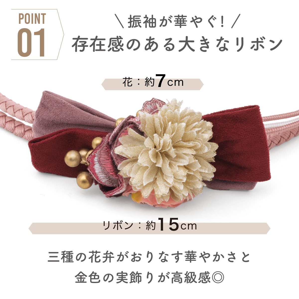 振袖用帯締め 帯締 帯紐 帯飾り 花飾り 帯〆 飾り紐 盛装 コーデ