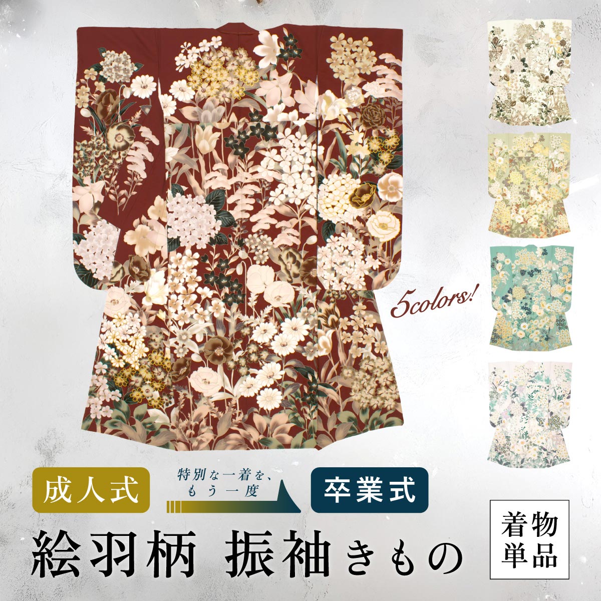 振袖 振り袖 レトロ モダン 女性 和装 絵羽柄| きもの館 創美苑