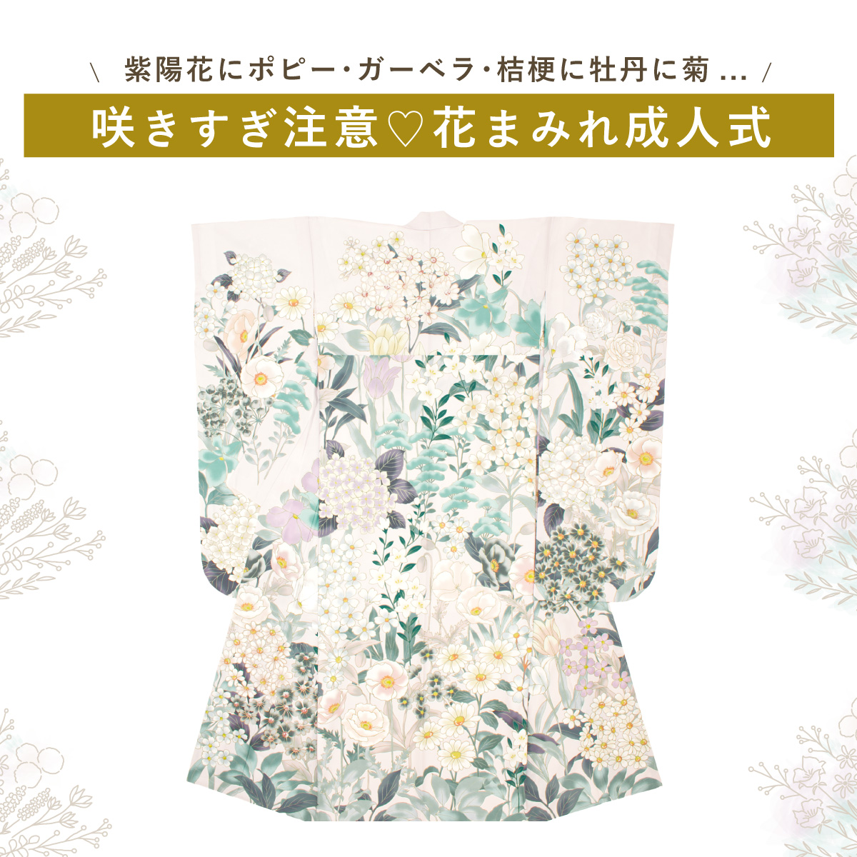 振袖 振り袖 レトロ モダン 女性 和装 絵羽柄| きもの館 創美苑