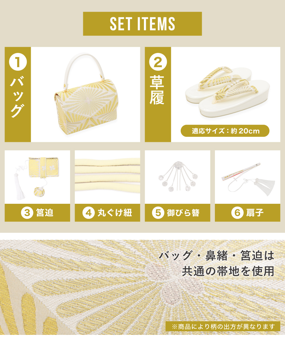 金色の着物小物セット 七五三用 Prices down3）七五三 着物 7歳 小物セット「黄色 毬の刺繍」お正月に