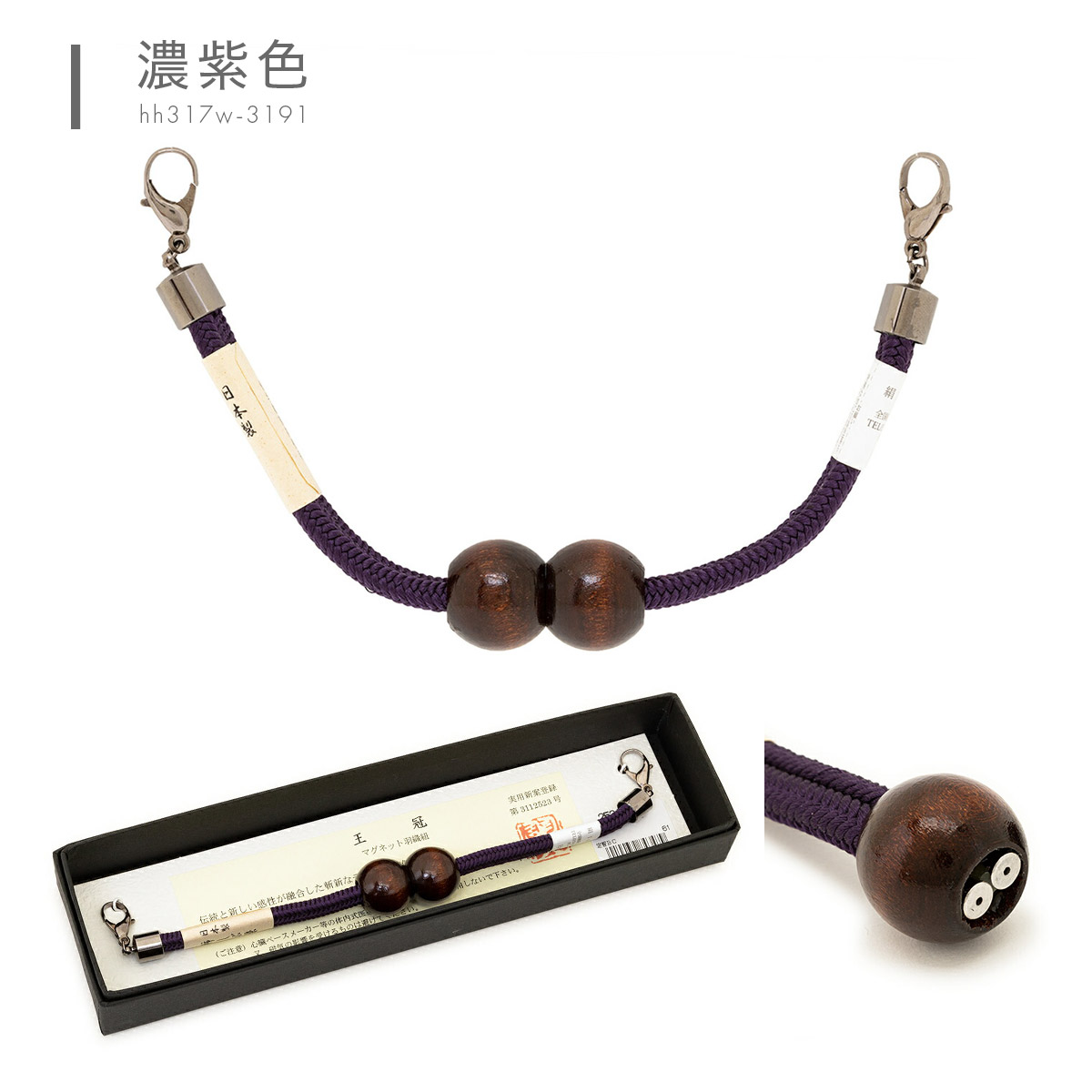 6周年記念イベントが メンズ着物用 王冠マグネット ツートンカラー羽織紐 組紐 日本製 生成り 紫 HHO270