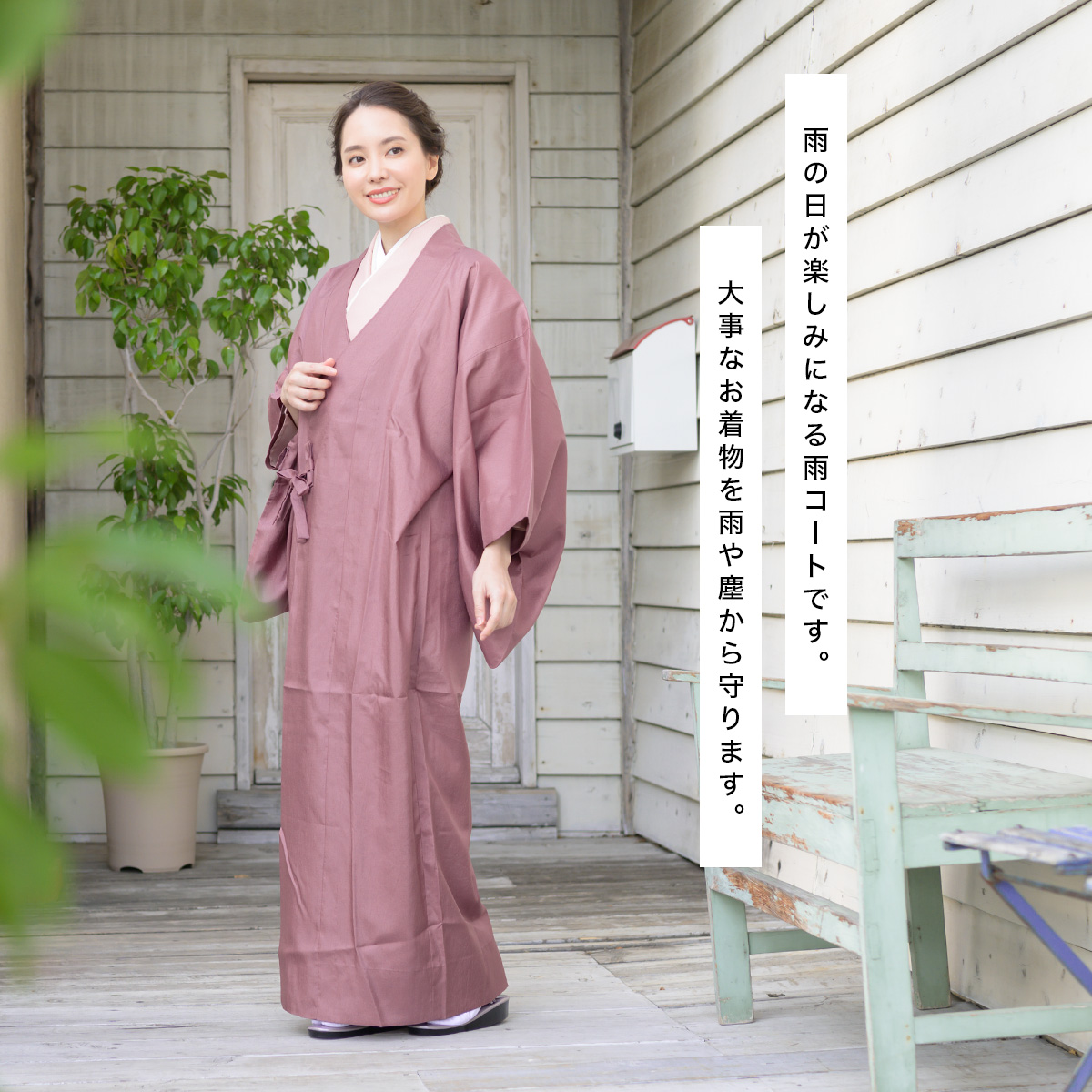 和装 二部式雨コート 正絹 防水加工 着物 - 浴衣/水着