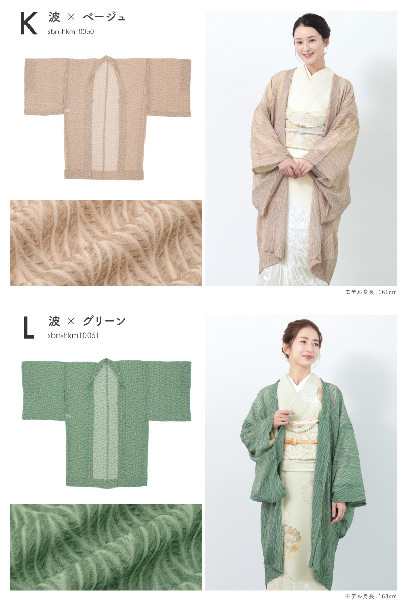 羽織 着物 透け感 単衣 紬 小紋 塵よけ ドレープ加工| きもの館