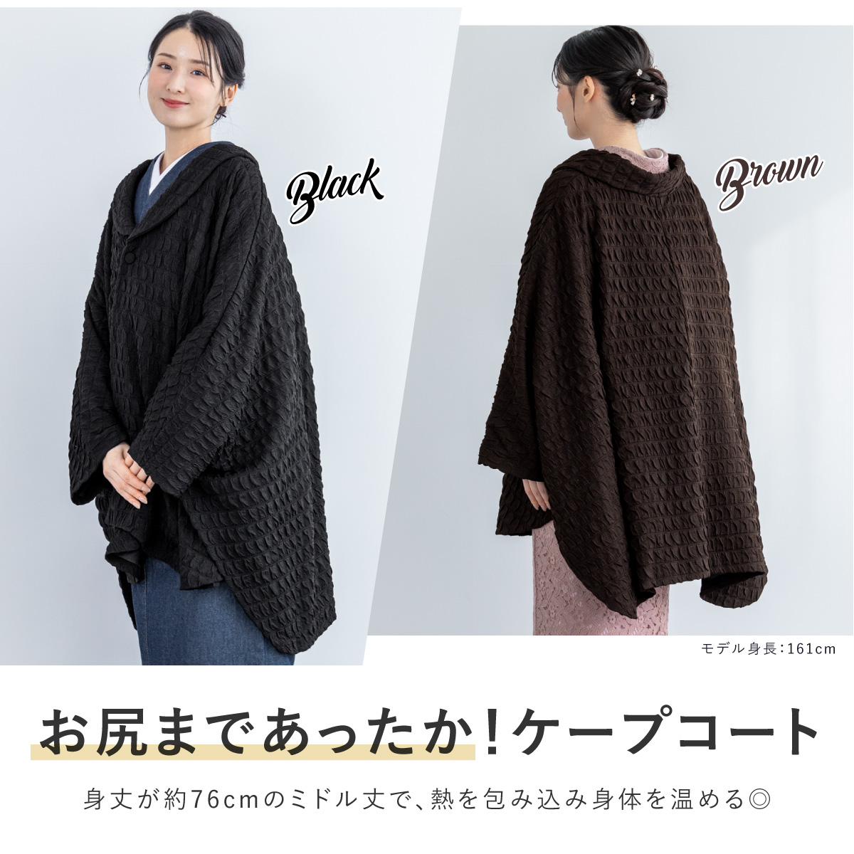 ケープコート アウター 羽織 着物用 きものコート 女 大人 リップル