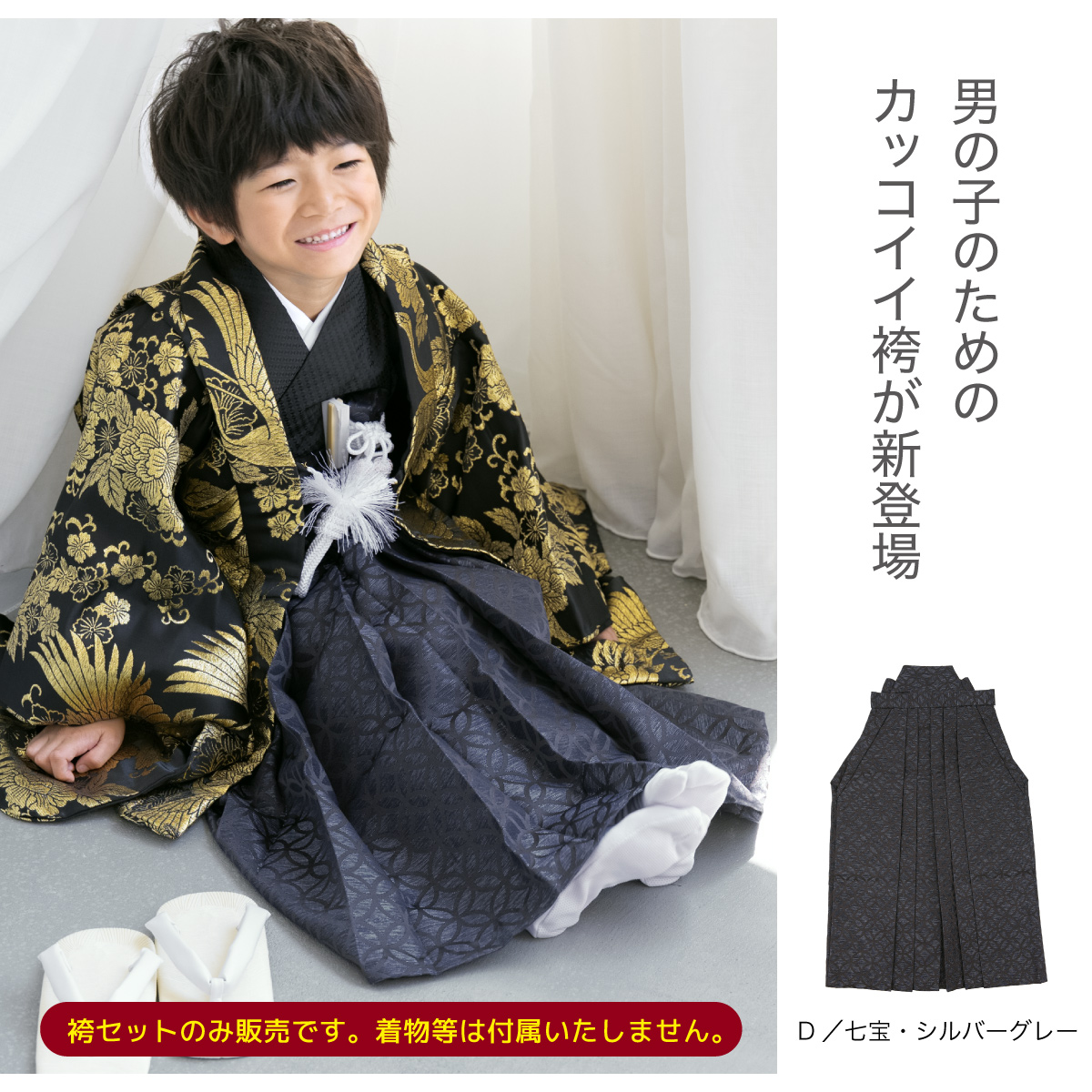 七五三 男の子 七五三着物セット 着物袴セット 5歳袴セット 753 袴