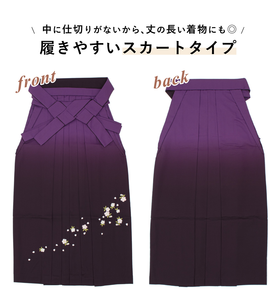 袴単品 はかま 女性用 ポリエステル 卒業式向け スカート型| きもの館