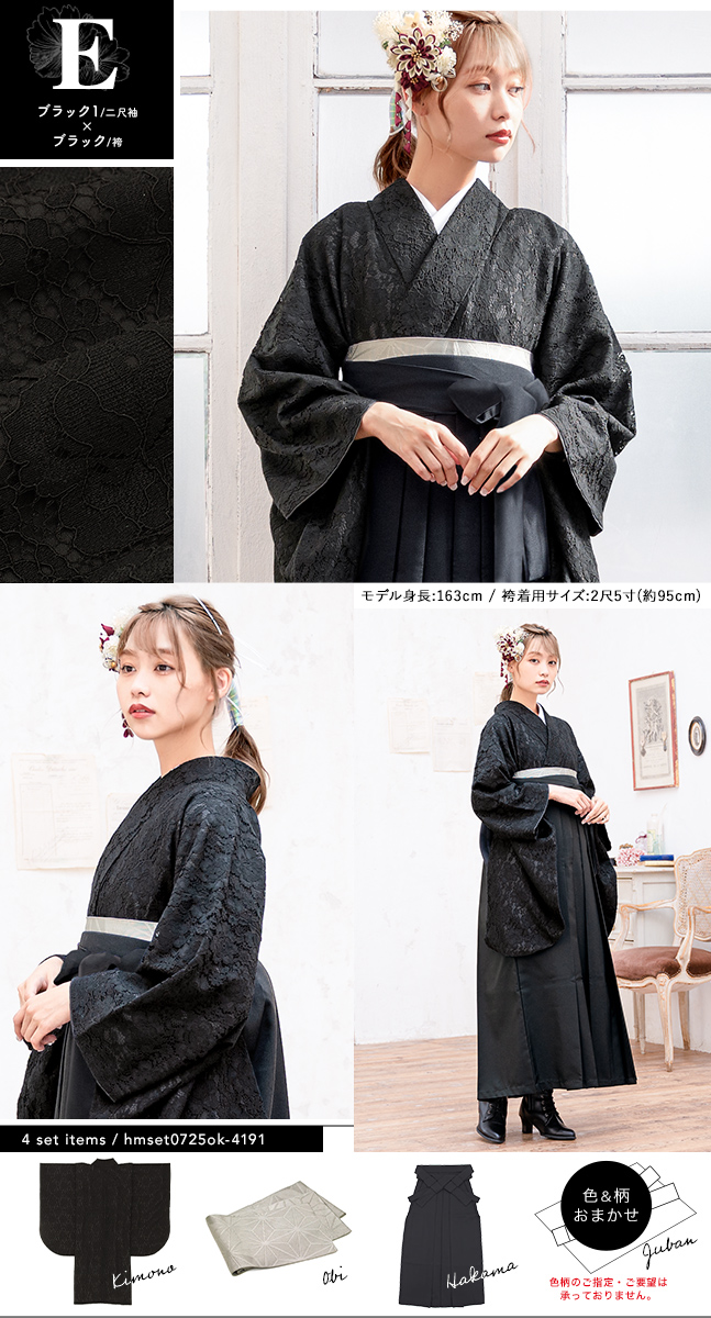 卒業式 袴セット 大学生 女性 袴4点セット 二尺袖着物 襦袢 帯