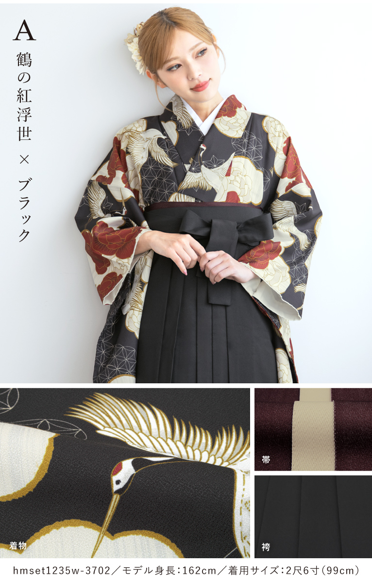 袴 セット 卒業式 小学生 二尺袖 着物 販売| きもの館 創美苑
