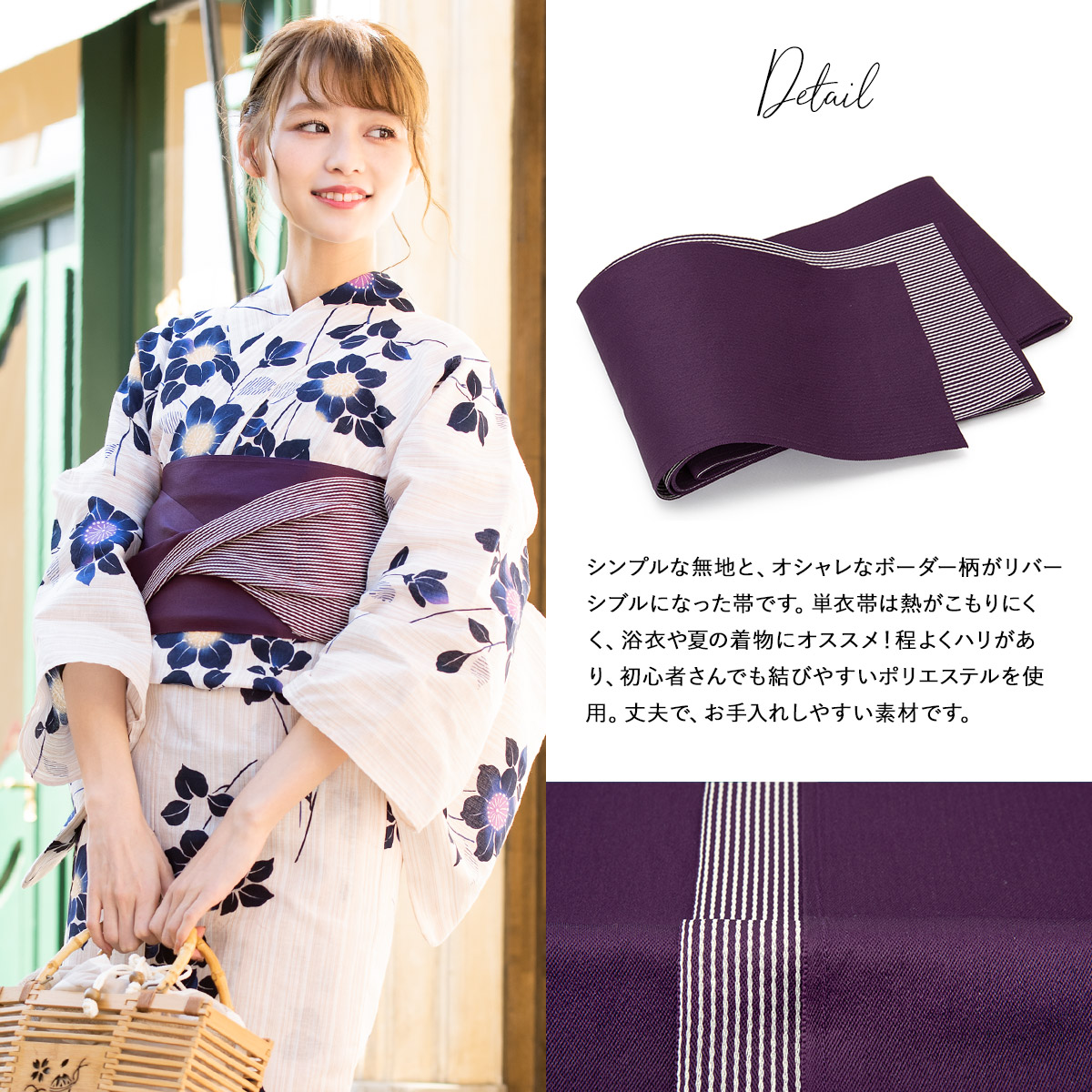 使いやすいリバーシブル半幅帯