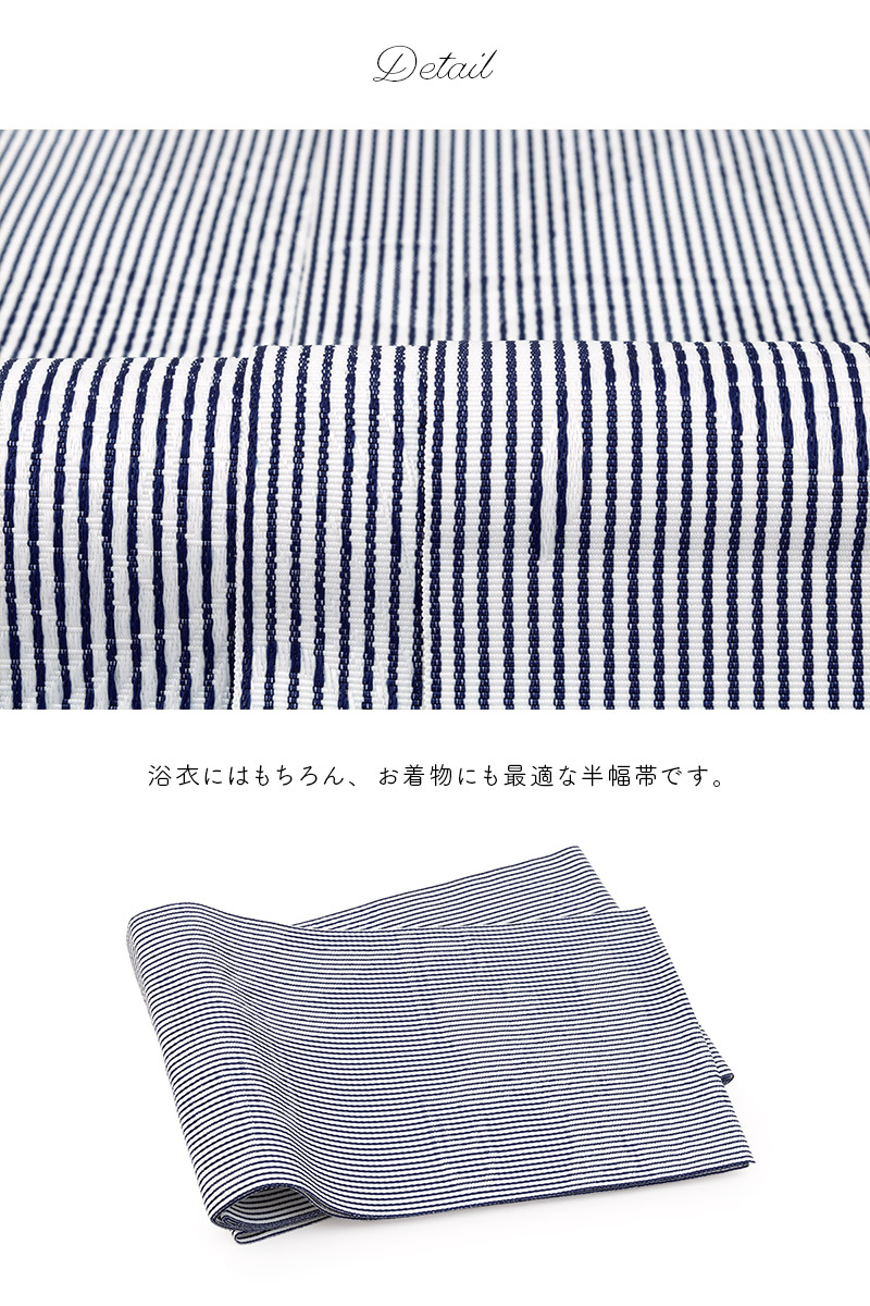 使いやすいリバーシブル半幅帯