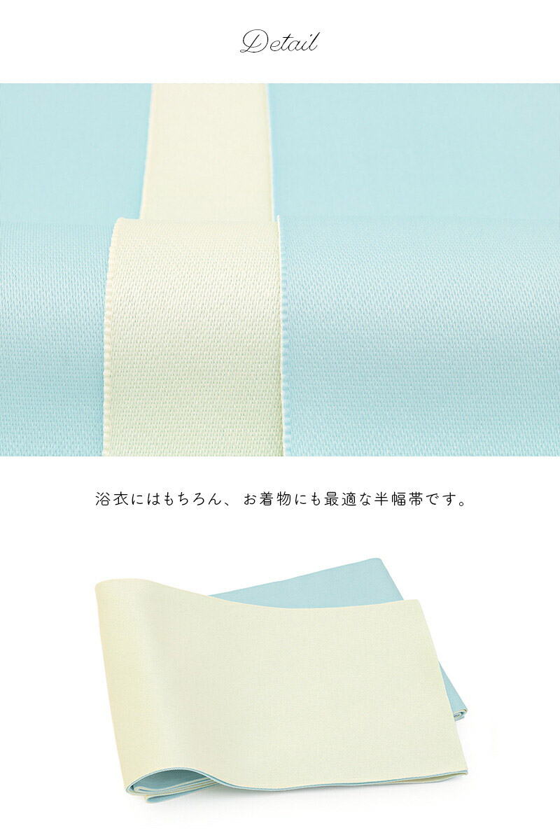 使いやすいリバーシブル半幅帯