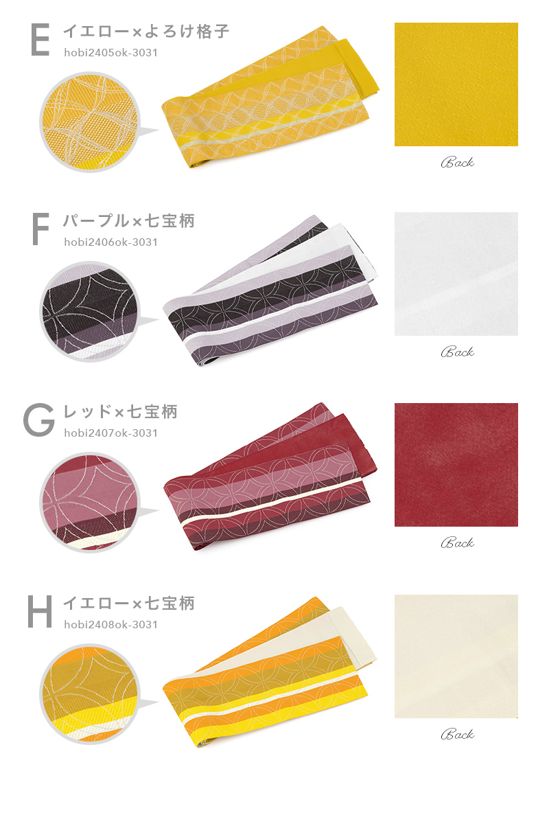 夏の着物を彩る細帯