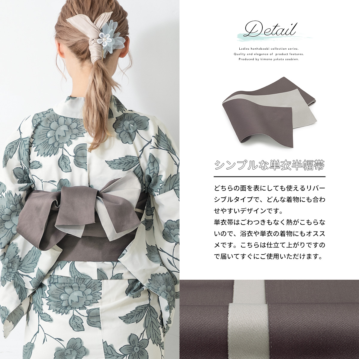 使いやすいリバーシブル半幅帯