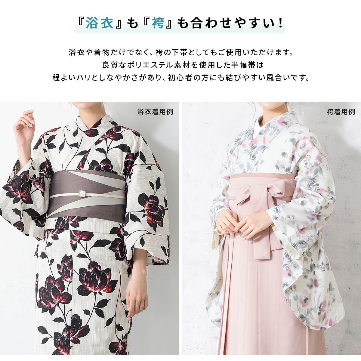 浴衣に合わせやすいシンプルな半幅帯