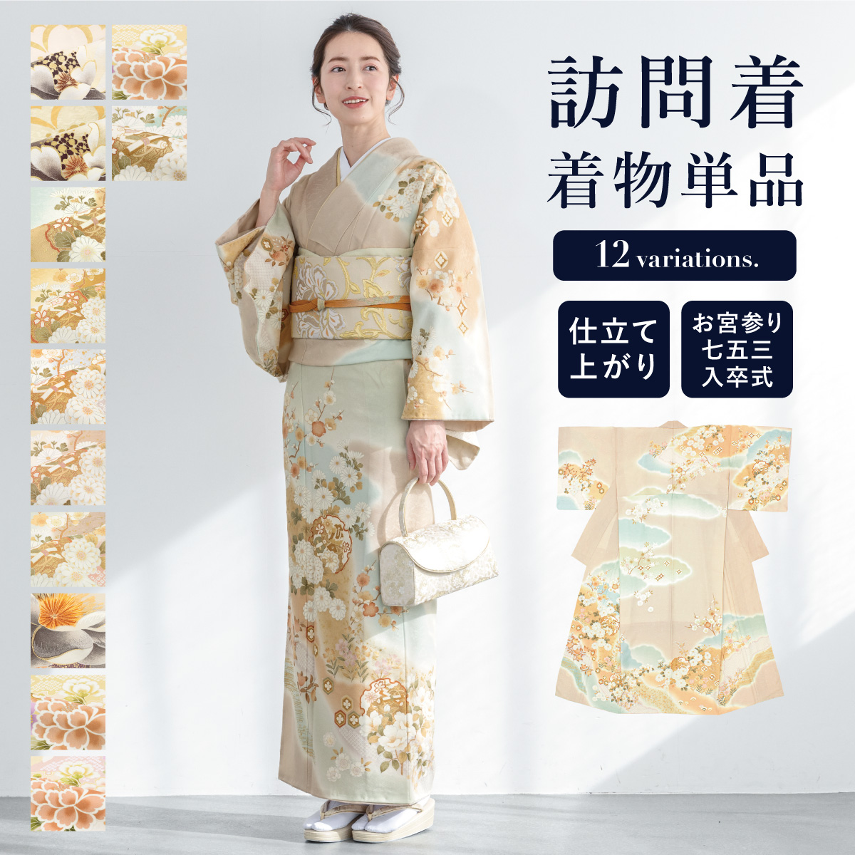 着物 きもの 女 礼装 フォーマル セミフォーマル 結婚式 結納 成人式