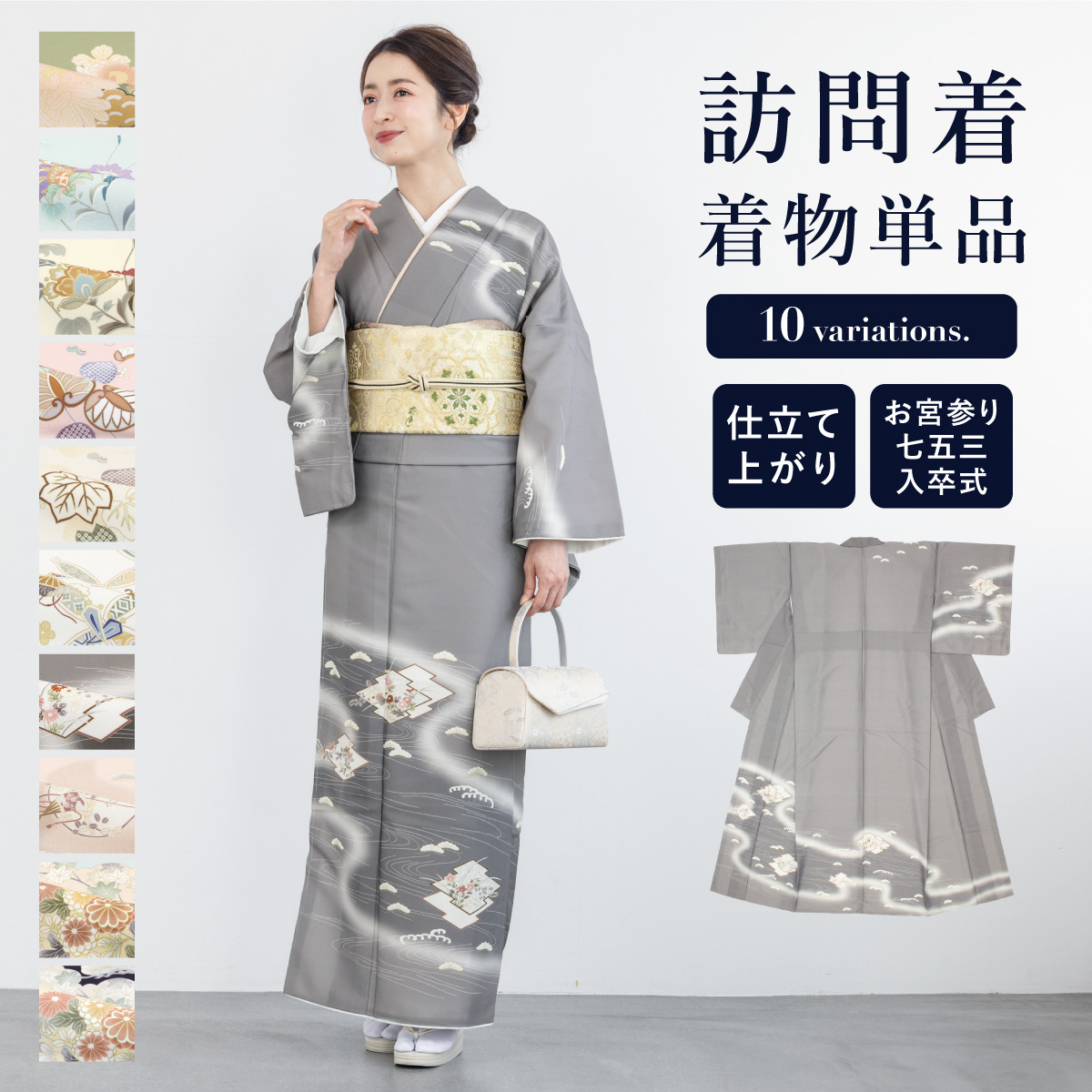 着物 きもの 女 礼装 フォーマル セミフォーマル 結婚式 結納 成人式