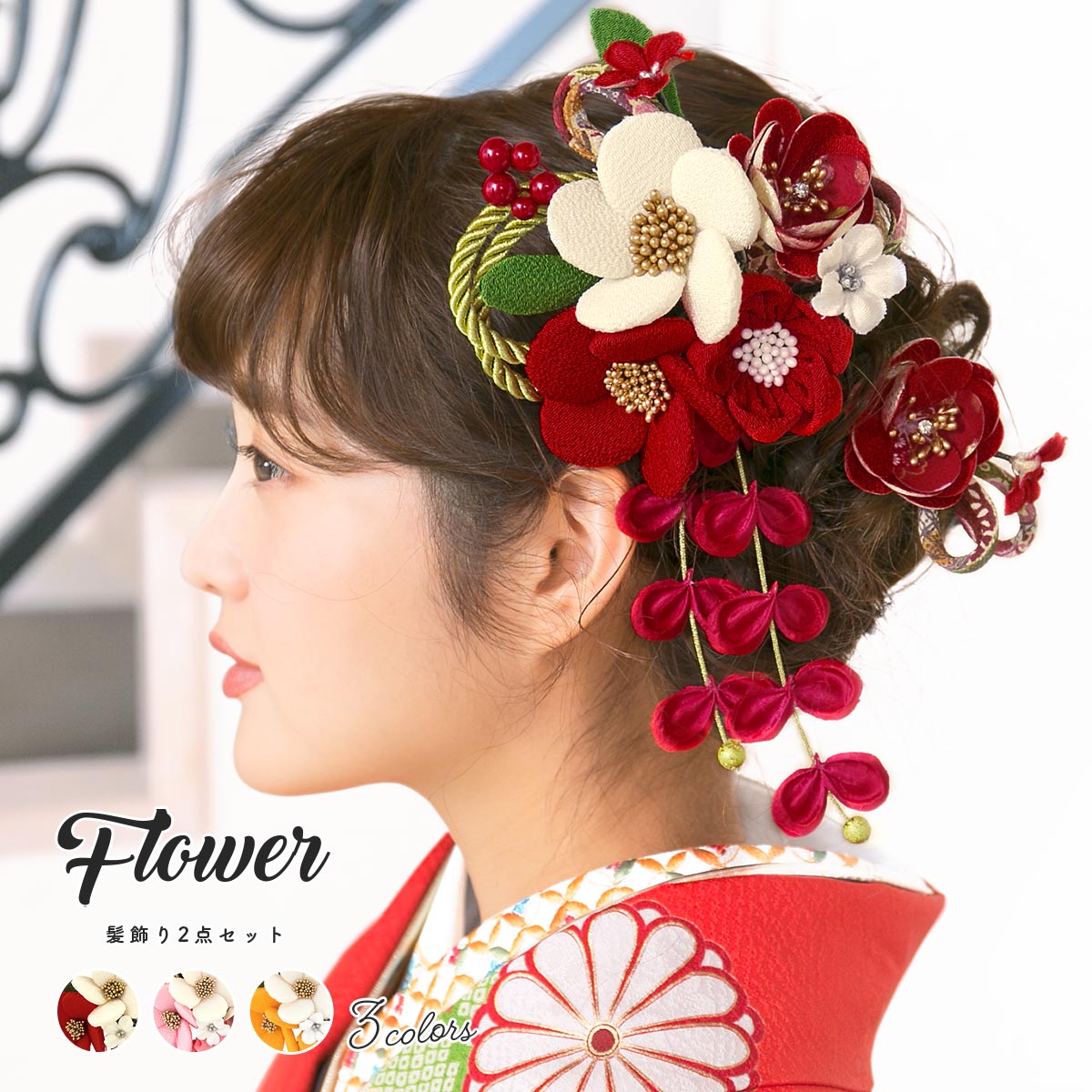髪飾り ２点セット kk-360 日本製 椿 白 ホワイト かんざし 花かんざし 花飾り ヘアピン ヘアアクセサリー 和装ヘア 振袖 成人式