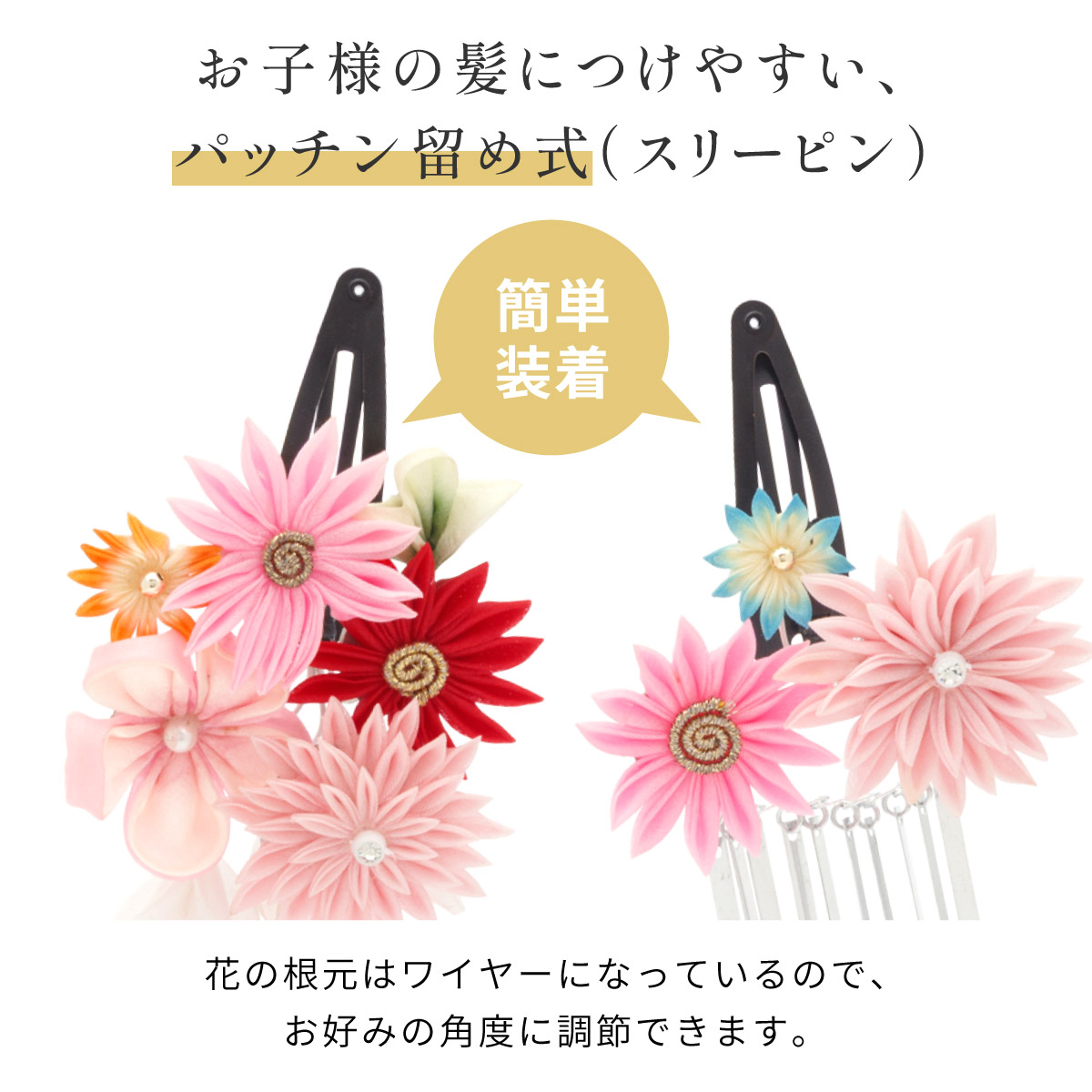 パッチン簡単♪七五三髪飾り2点セット 753 髪かざり ヘアアクセサリー