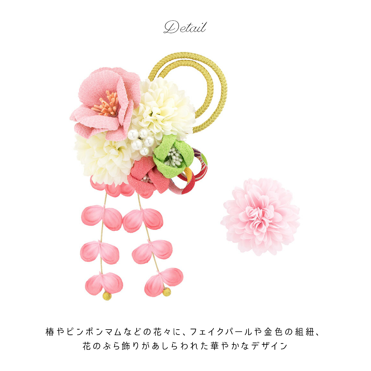 髪飾り 和装 成人式 卒業式 花 振袖 袴 2点セット 日本製 椿 ピンポンマム 組紐 藤下がり ピンク 水色 送料無料 髪飾り 簪 かんざし ヘアアクセ 髪飾り バラエティ きもの館 創美苑