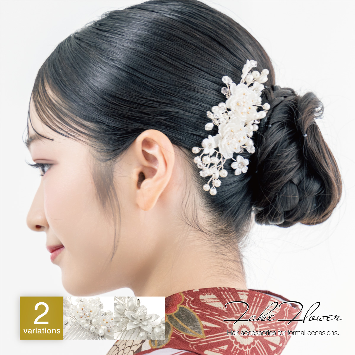 髪飾り ヘアアクセ 浴衣用 袴姿 振袖用 和装 着物 結婚式 礼装 正装