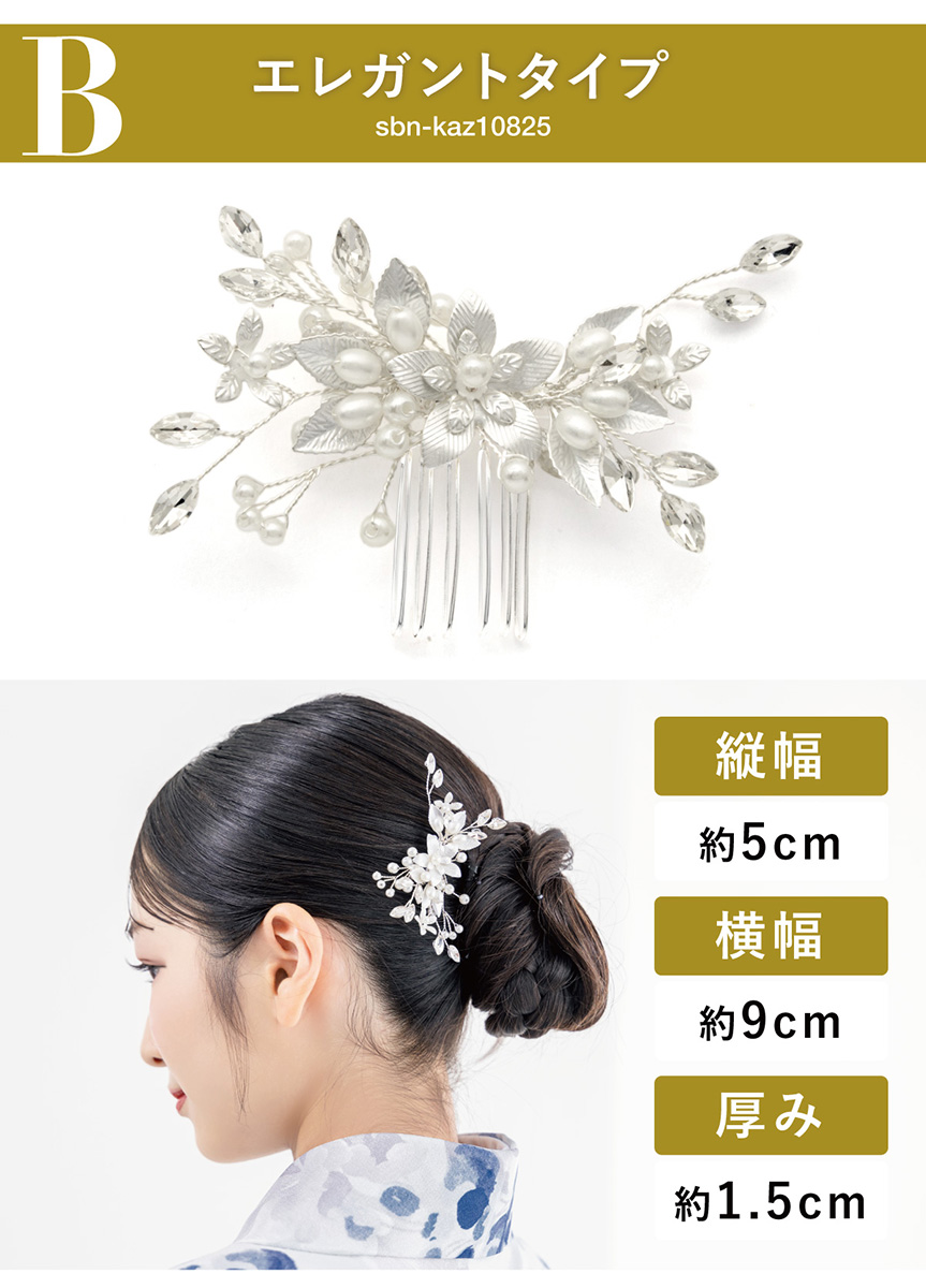 髪飾り ヘアアクセ 浴衣用 袴姿 振袖用 和装 着物 結婚式 礼装 正装