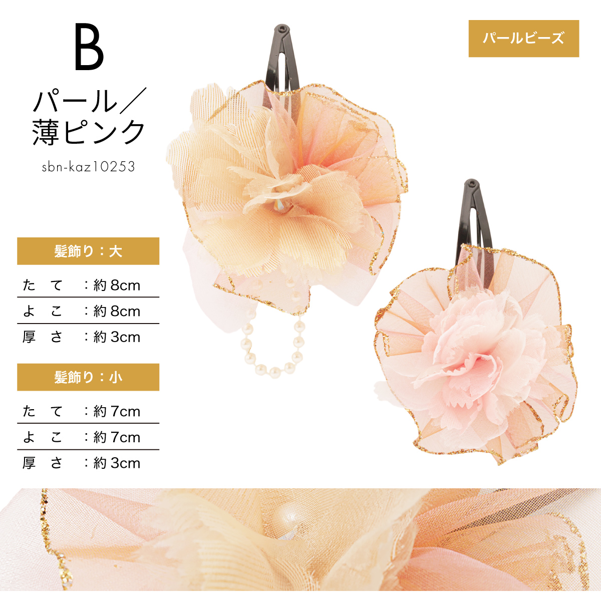 ヘアアクセ 三歳 七歳 前撮り 着物 和装 スリーピン ぱっちん留め 簡単