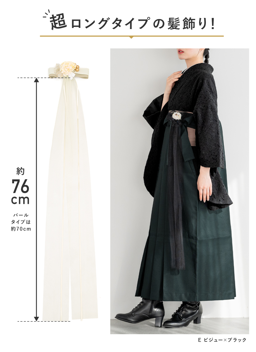 マルチ ロングチュールリボン パーティ 結婚式 前撮り お呼ばれ 和装