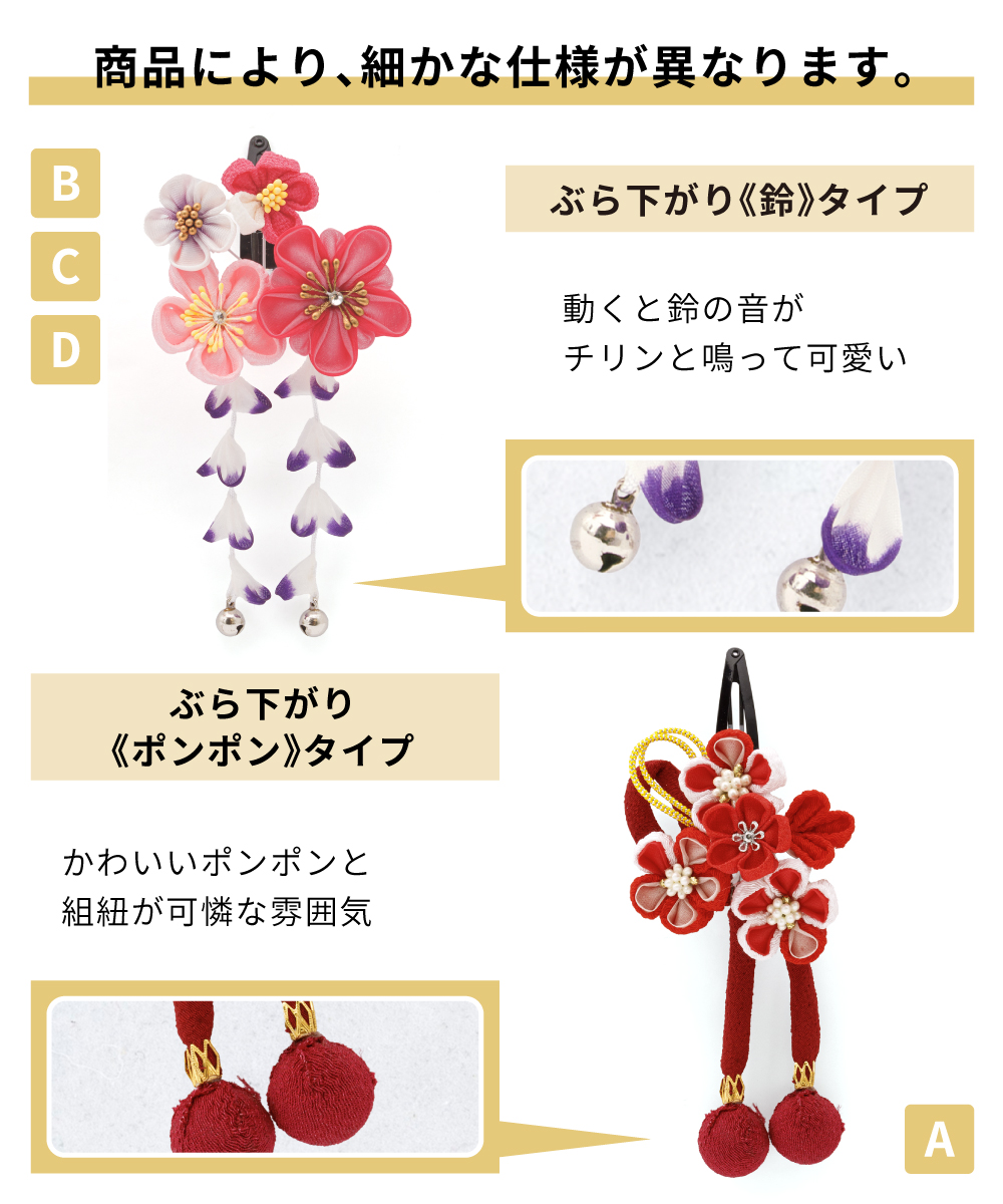 ヘアアクセ 753 花 三歳 七歳 女児 女の子 着物用| きもの館 創美苑