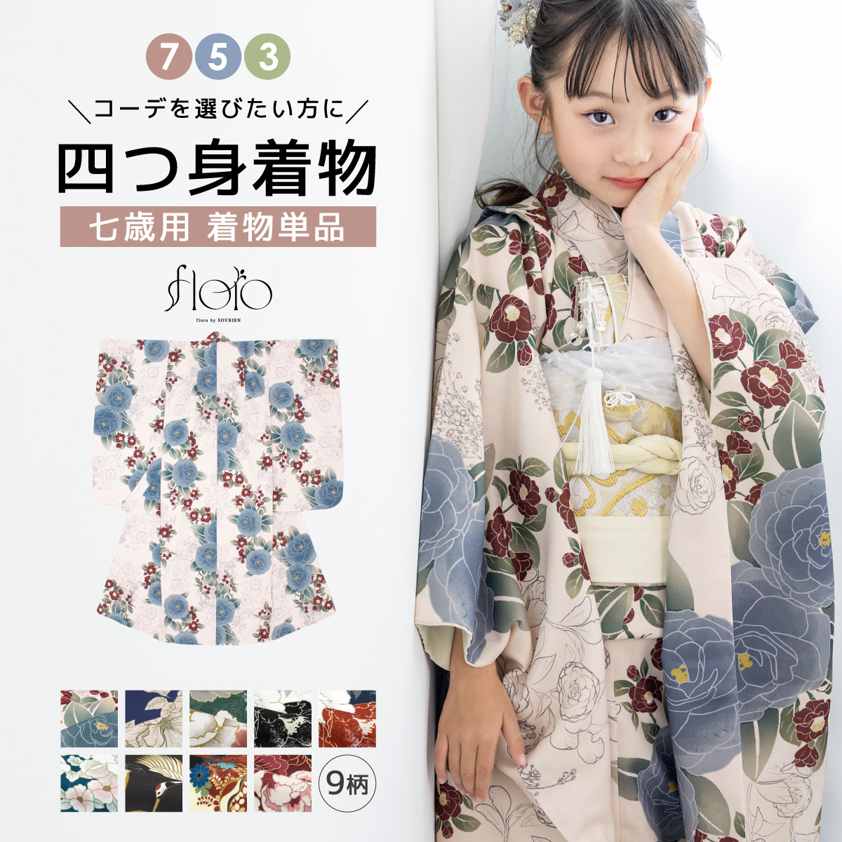 コーデを選びたい方に☆753着物単品 7歳 7才 女児 子供用 ショート丈