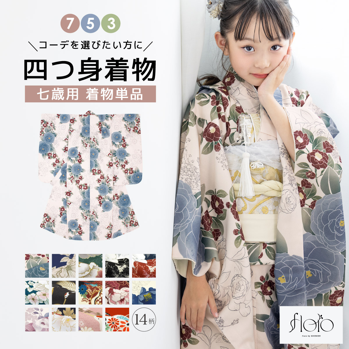 着物だけ新調したい方へ! 帯や小物は自分でコーディネート <br>753着物
