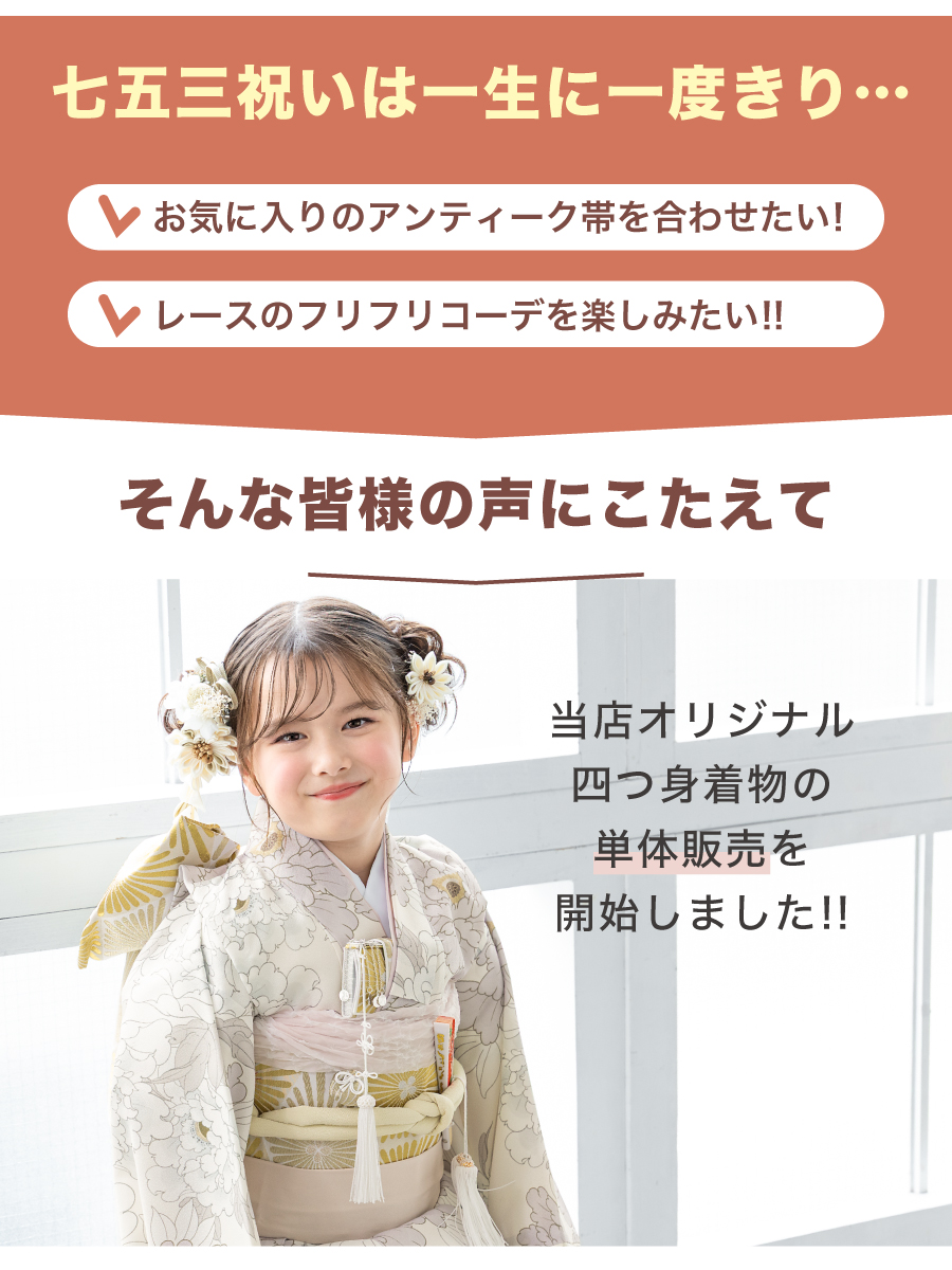 コーデを選びたい方に☆753着物単品 7歳 7才 女児 子供用 ショート丈