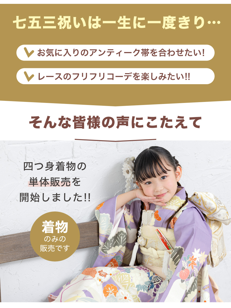 コーデを選びたい方に☆753着物単品 7歳 7才 女児 子供用 ショート丈