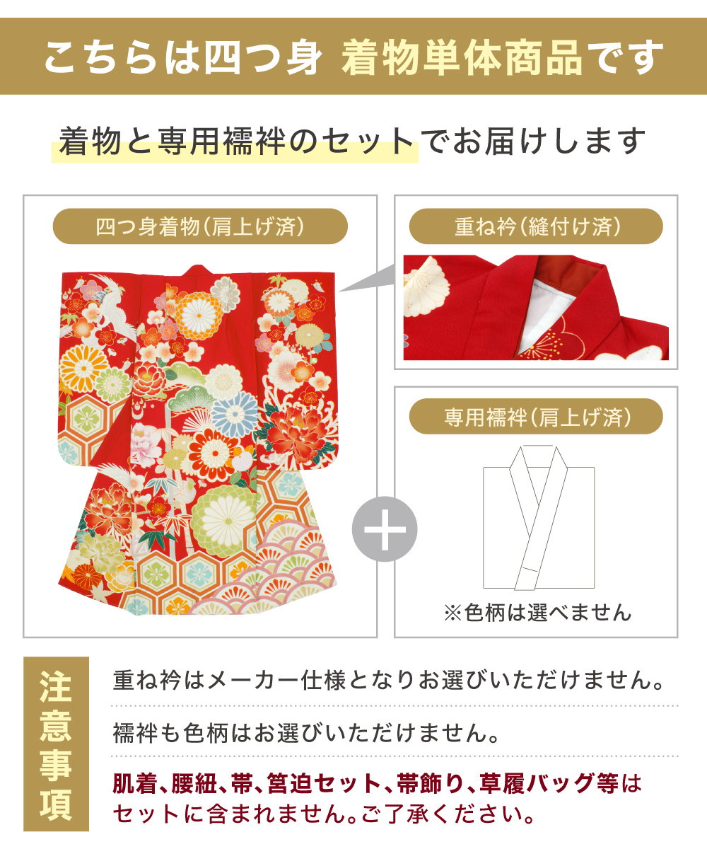 コーデを選びたい方に☆753着物単品 7歳 7才 女児 子供用 ショート丈