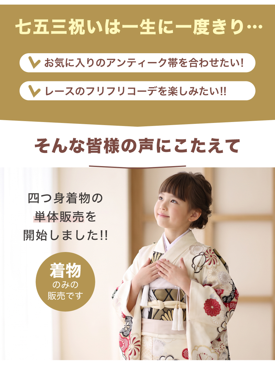コーデを選びたい方に☆753着物単品 7歳 7才 女児 子供用 ショート丈