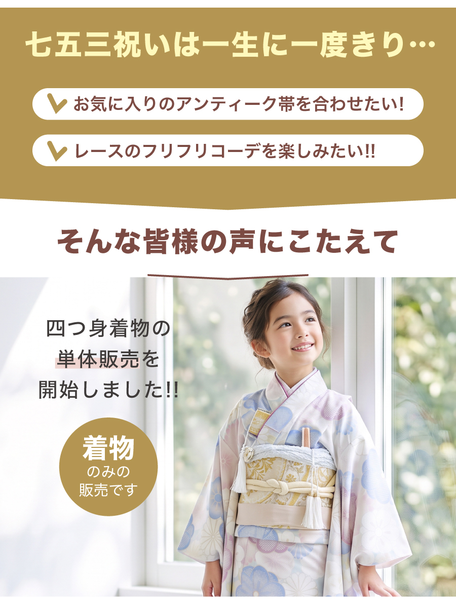 コーデを選びたい方に☆753着物単品 7歳 7才 女児 子供用 ショート丈