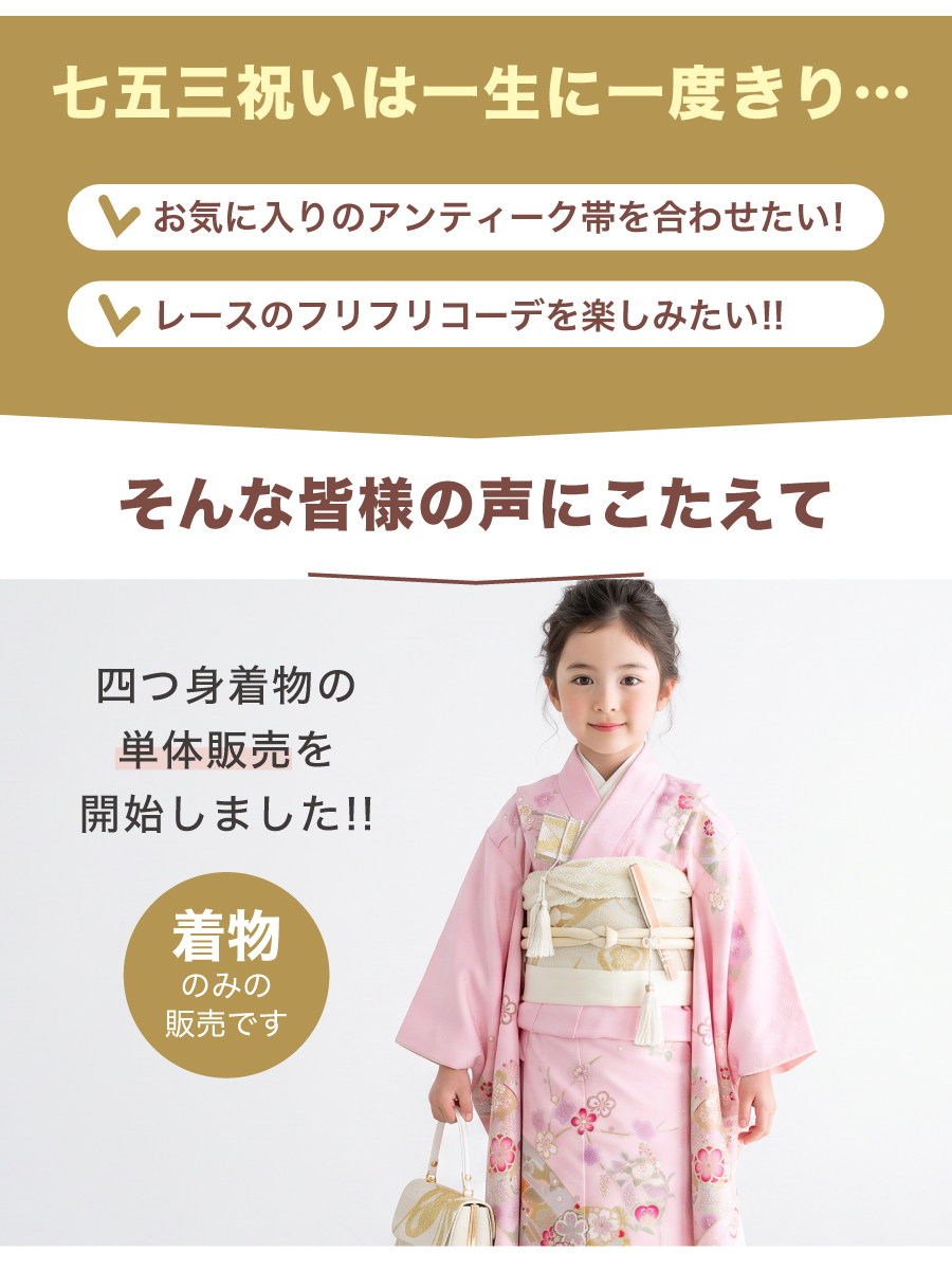 コーデを選びたい方に☆753着物単品 7歳 7才 女児 子供用 ショート丈