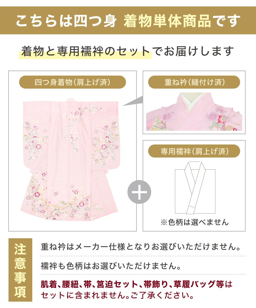 コーデを選びたい方に☆753着物単品 7歳 7才 女児 子供用 ショート丈