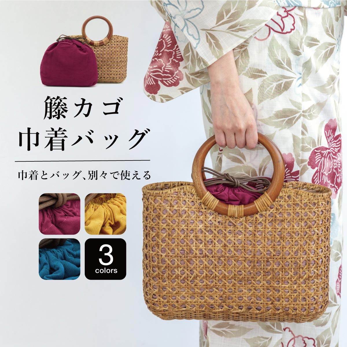 カゴバッグ 浴衣に合う 巾着 トート 可愛い 夏 和装 着物| きもの館 創美苑
