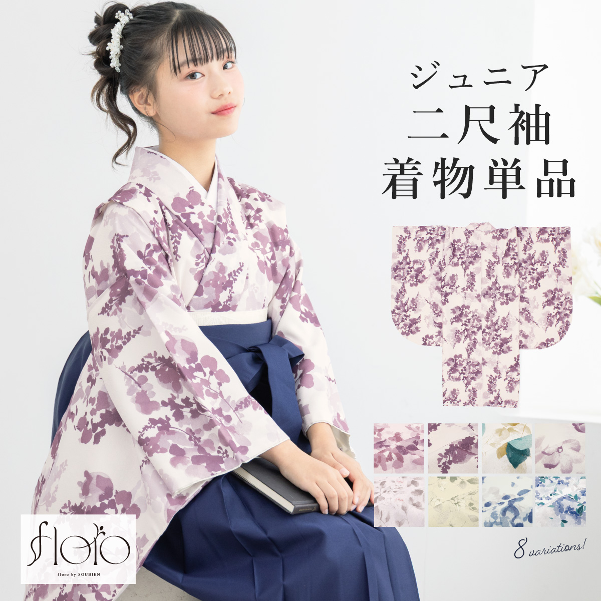 2尺袖 二尺袖 着物 仕立て上がり キッズ 子供 ガールズ| きもの館 創美苑