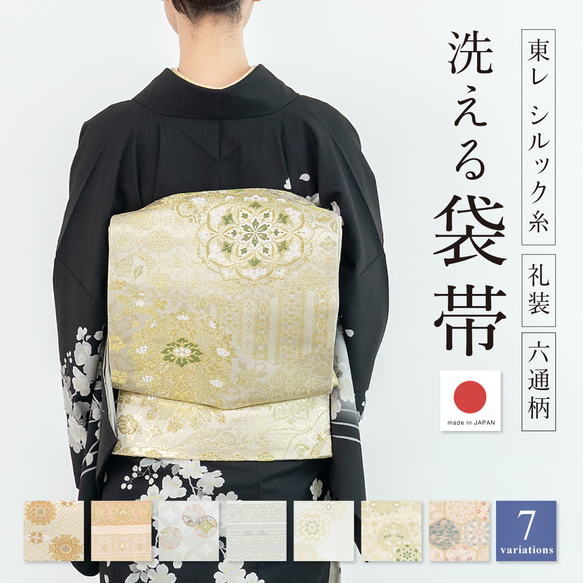 六通柄袋帯　華亀甲文　金糸　振袖　黒留袖　色留袖　訪問着　パーティー　フォーマル アイボリー ホワイト ゴールド 灰 正装 亀甲 唐花 洗える 七宝 六通柄