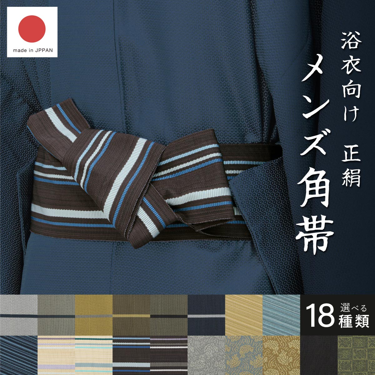 壱土0924 男角帯 本絹米澤紬角帯К黒と鳶茶 梨地織 美品 米沢角帯 | 男のきもの専門店 イオリスク